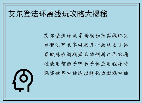 艾尔登法环离线玩攻略大揭秘