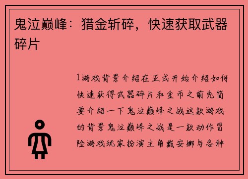 鬼泣巅峰：猎金斩碎，快速获取武器碎片