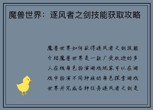 魔兽世界：逐风者之剑技能获取攻略