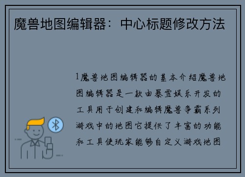 魔兽地图编辑器：中心标题修改方法